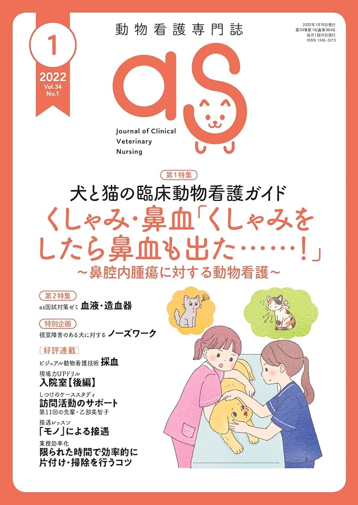 犬と猫の臨床動物看護ガイド【裁断済み】